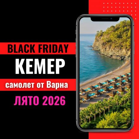 Черен петък Почивка в Кемер, Турция със самолет от Варна - 7 нощувки